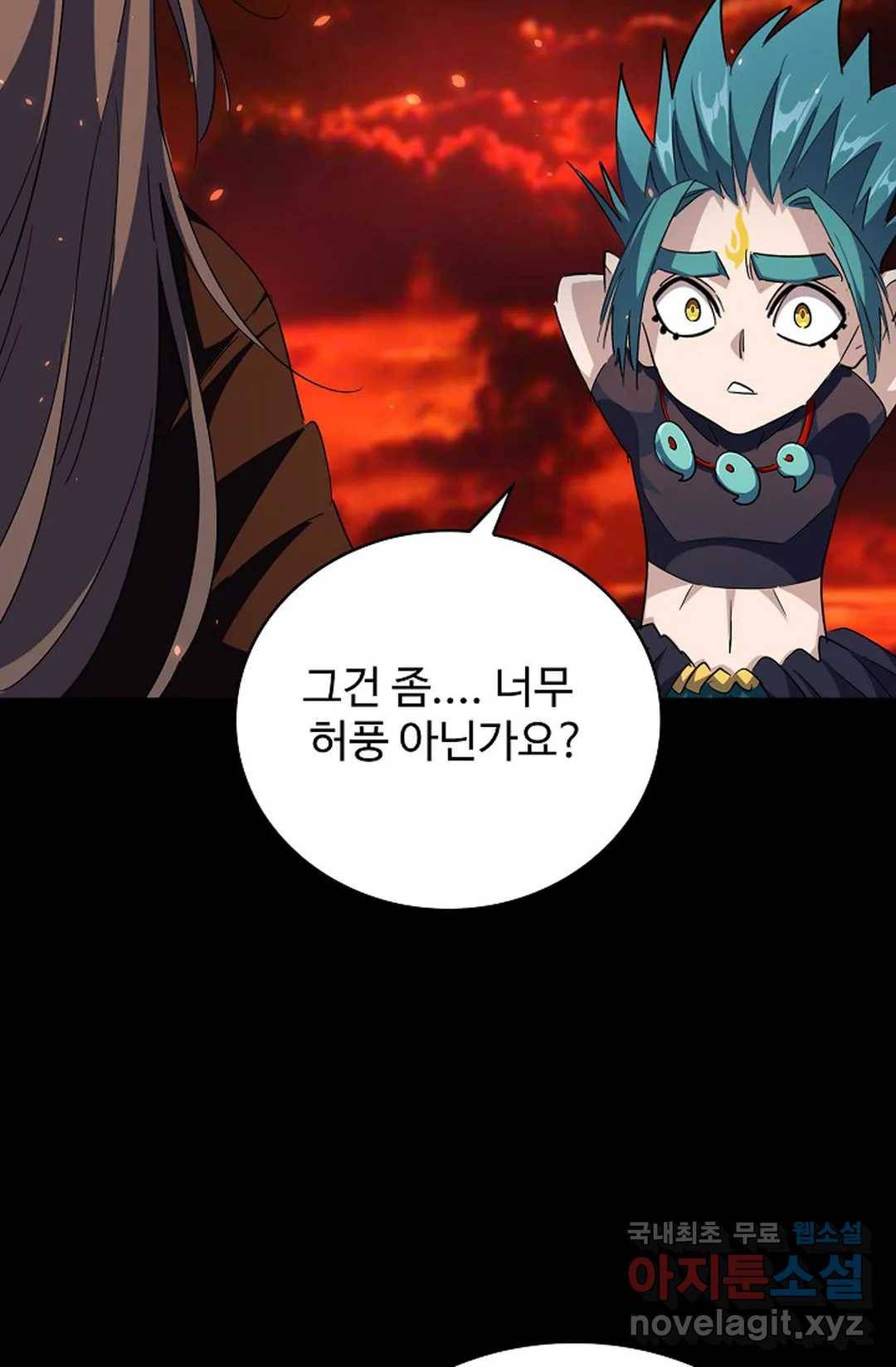 마황의 귀환 268화 46