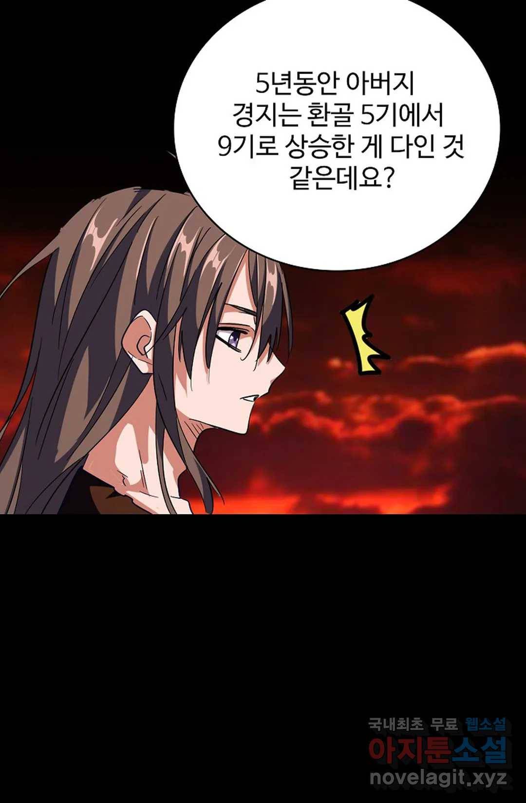 마황의 귀환 268화 47