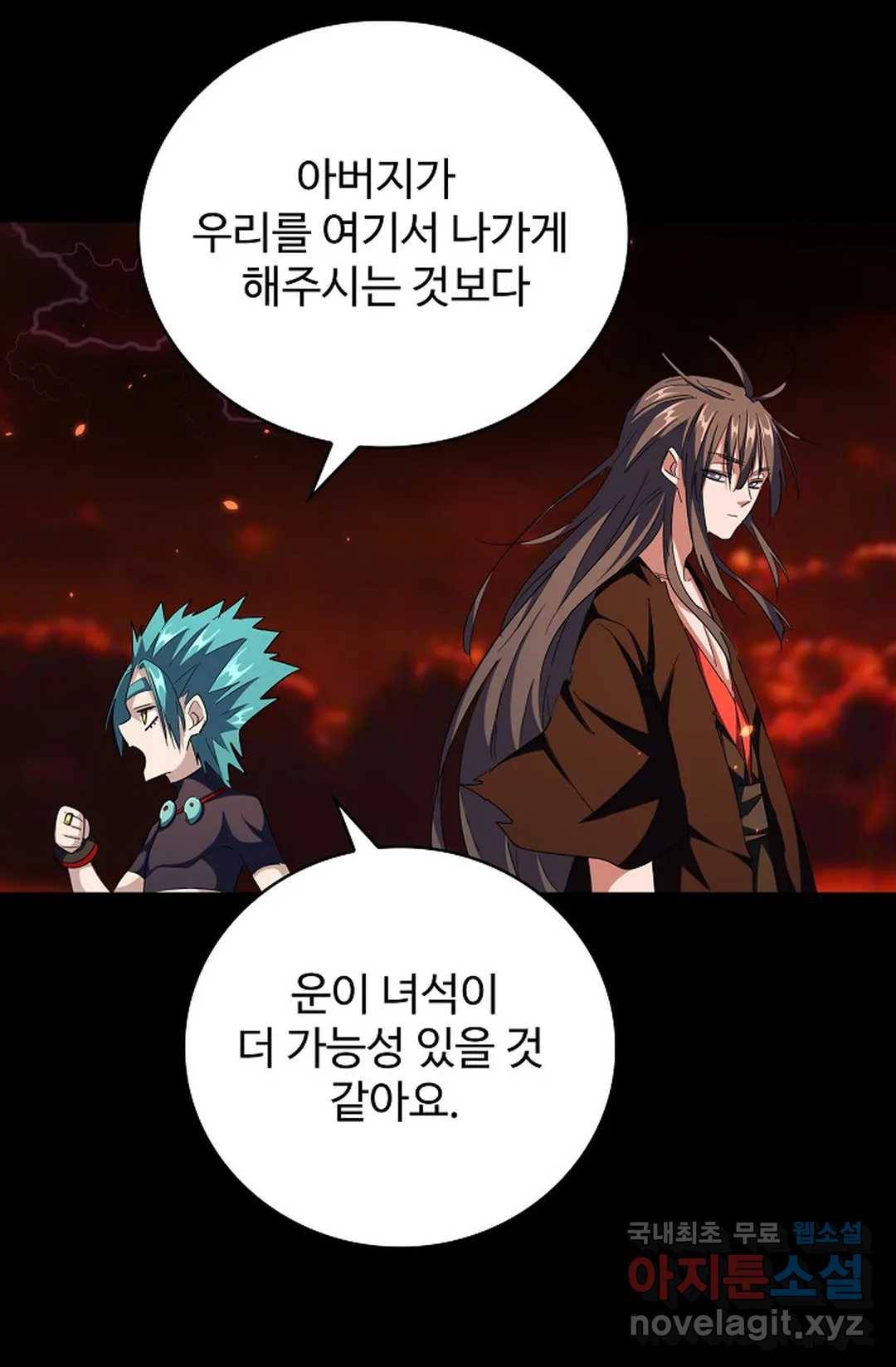 마황의 귀환 268화 49