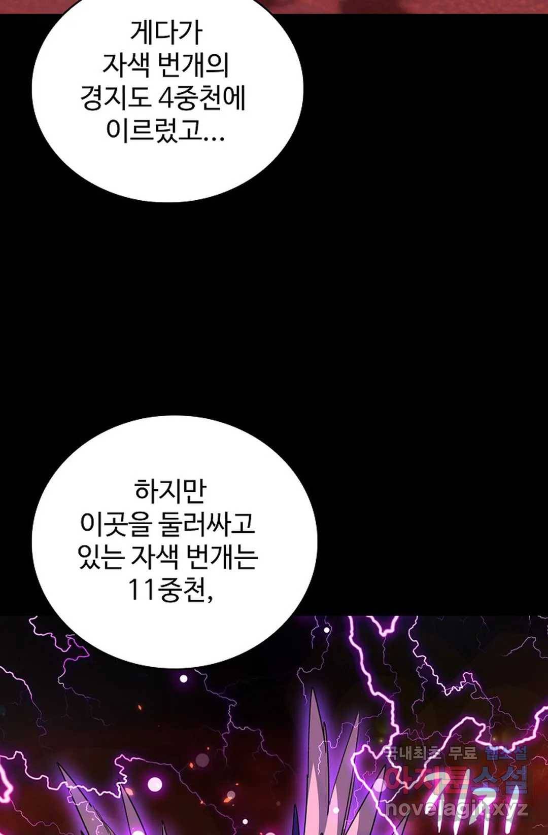 마황의 귀환 268화 55