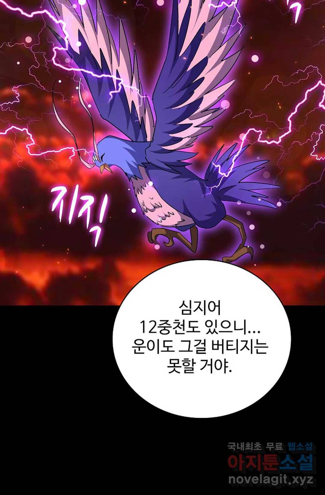 마황의 귀환 268화 56