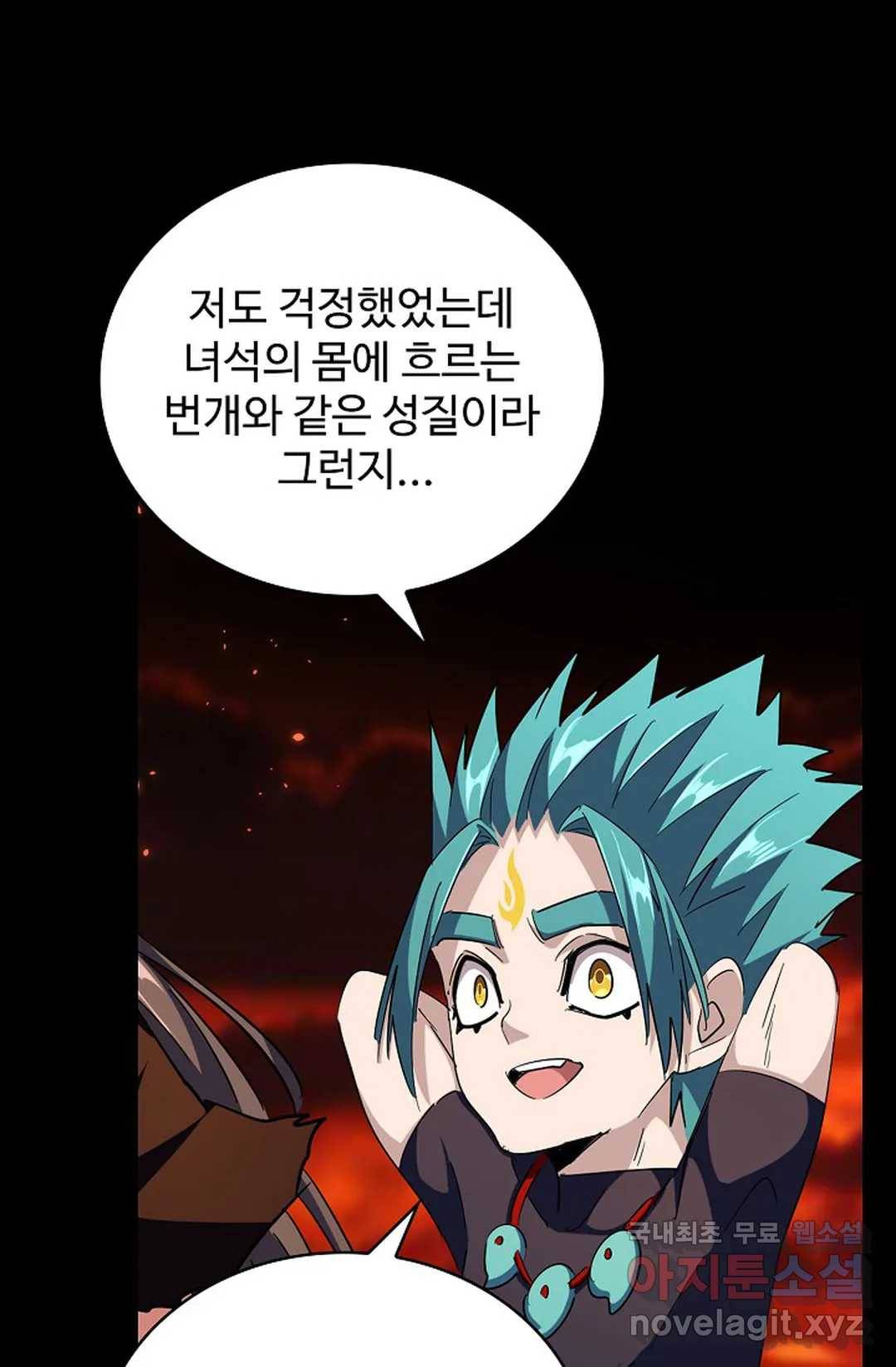 마황의 귀환 268화 57