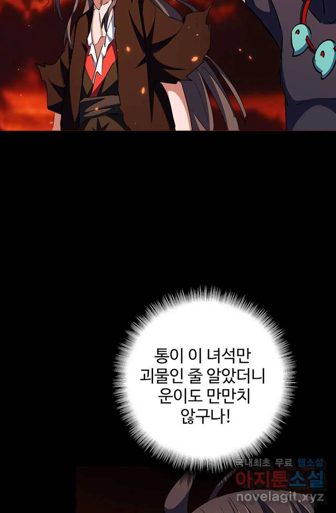 마황의 귀환 268화 59