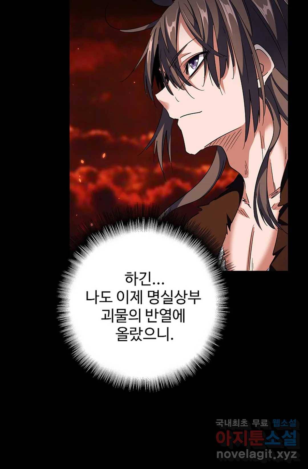 마황의 귀환 268화 60