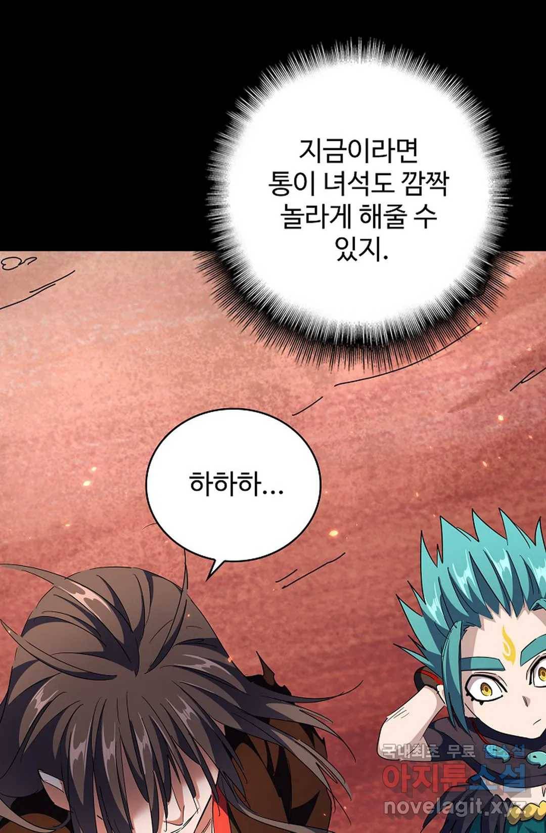 마황의 귀환 268화 61