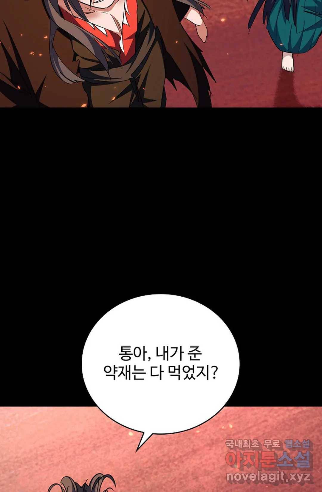 마황의 귀환 268화 62