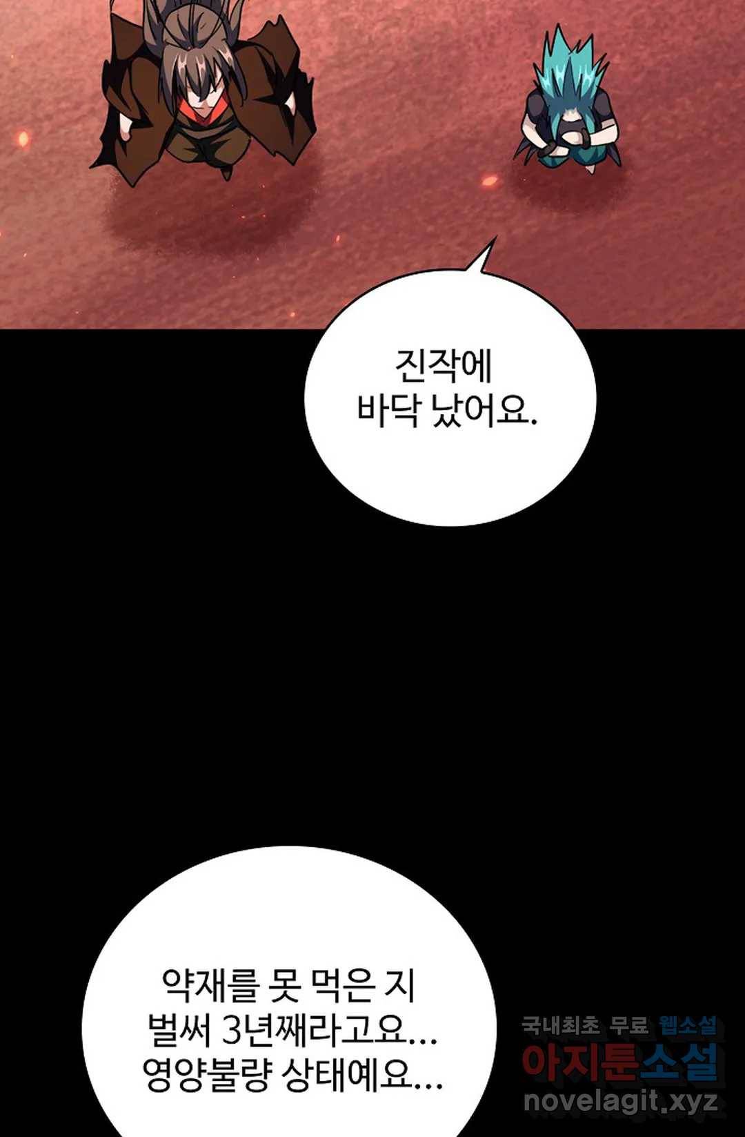 마황의 귀환 268화 63