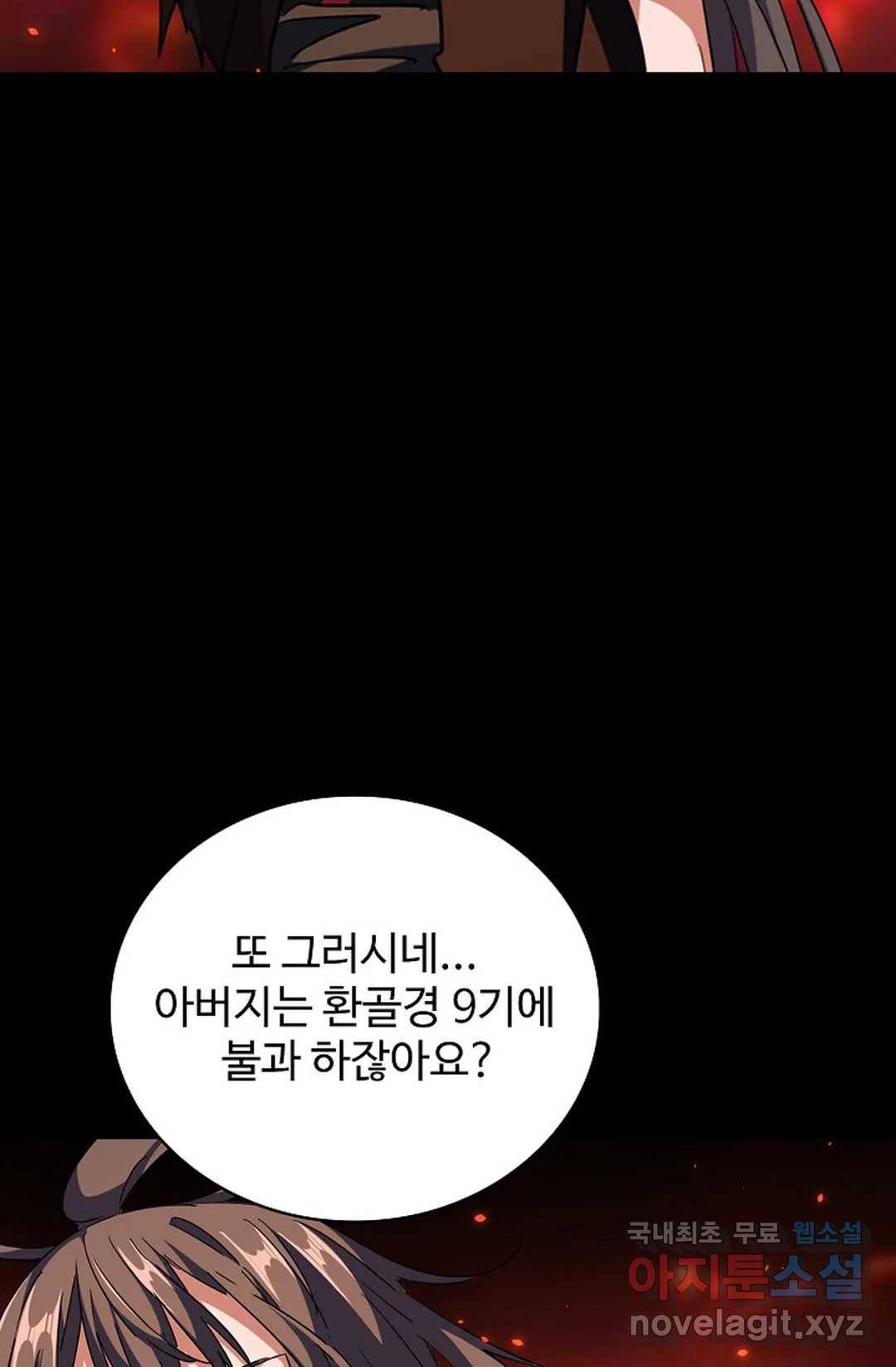 마황의 귀환 268화 66