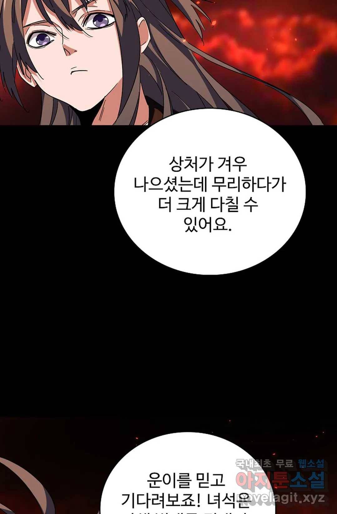 마황의 귀환 268화 67