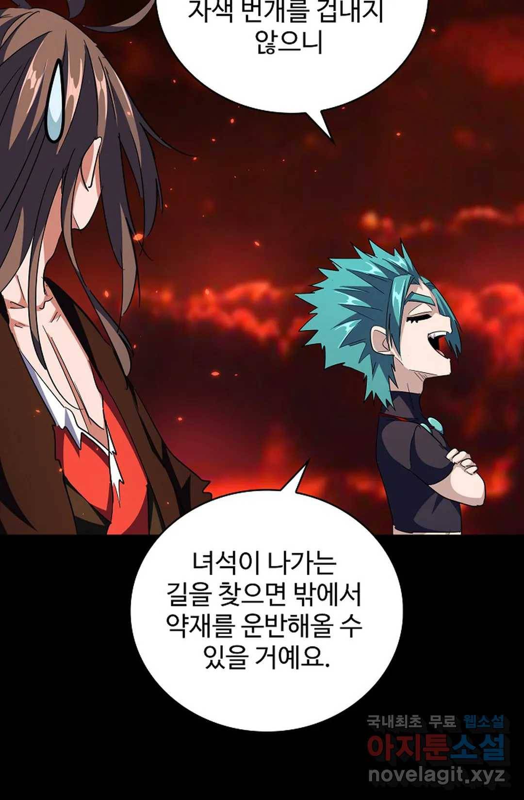 마황의 귀환 268화 68