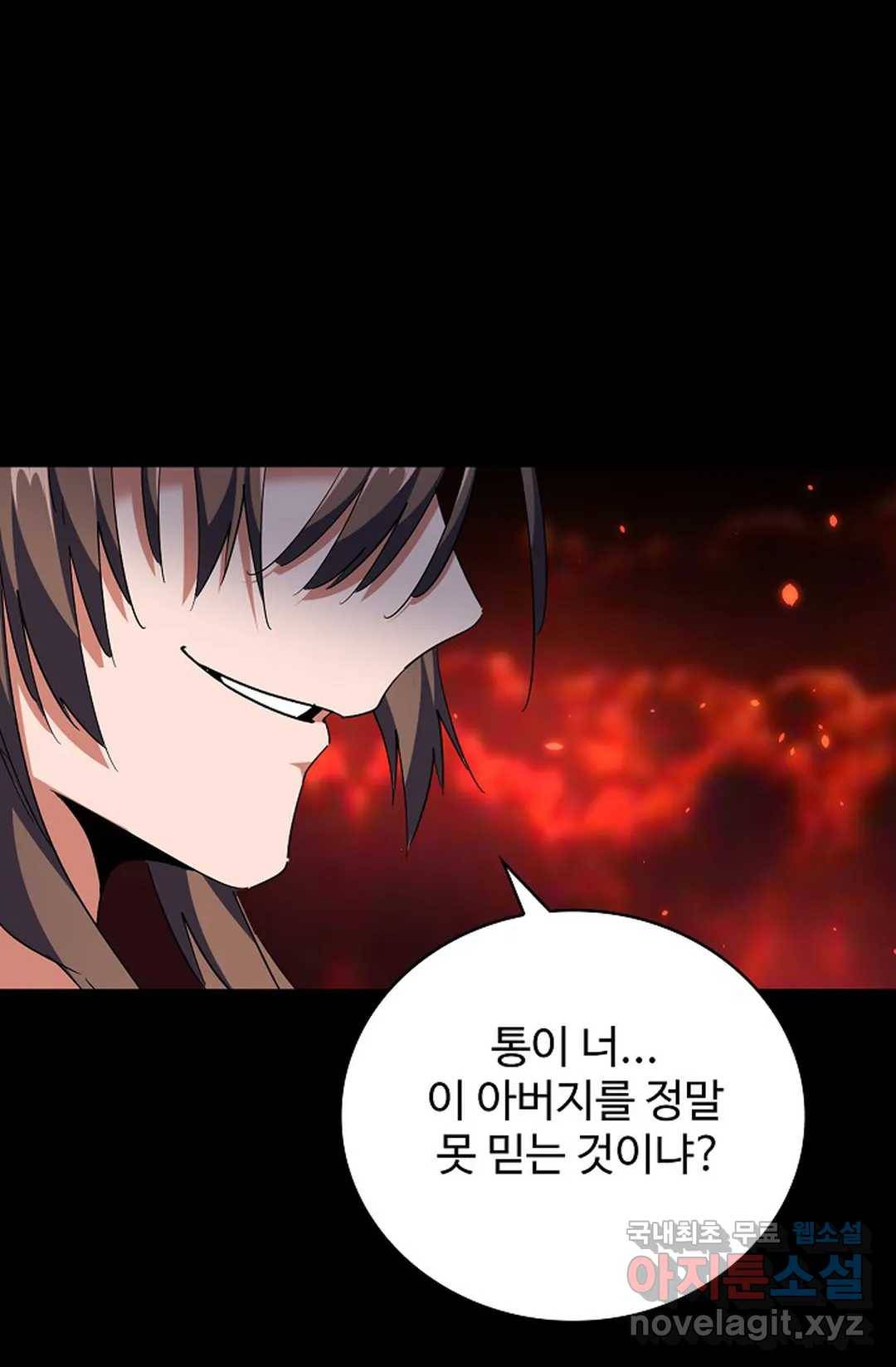 마황의 귀환 268화 69