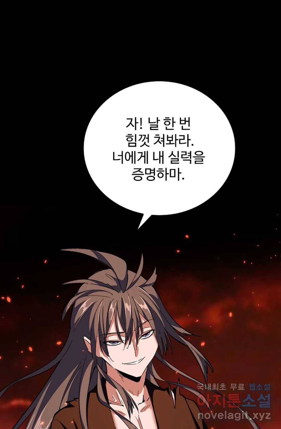 마황의 귀환 268화 70