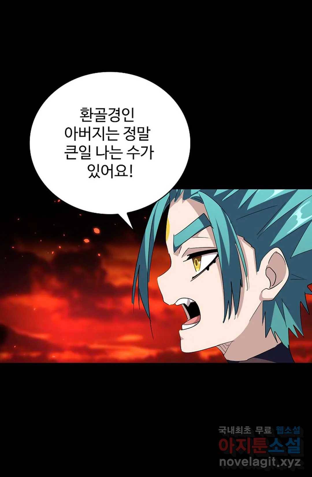 마황의 귀환 268화 73