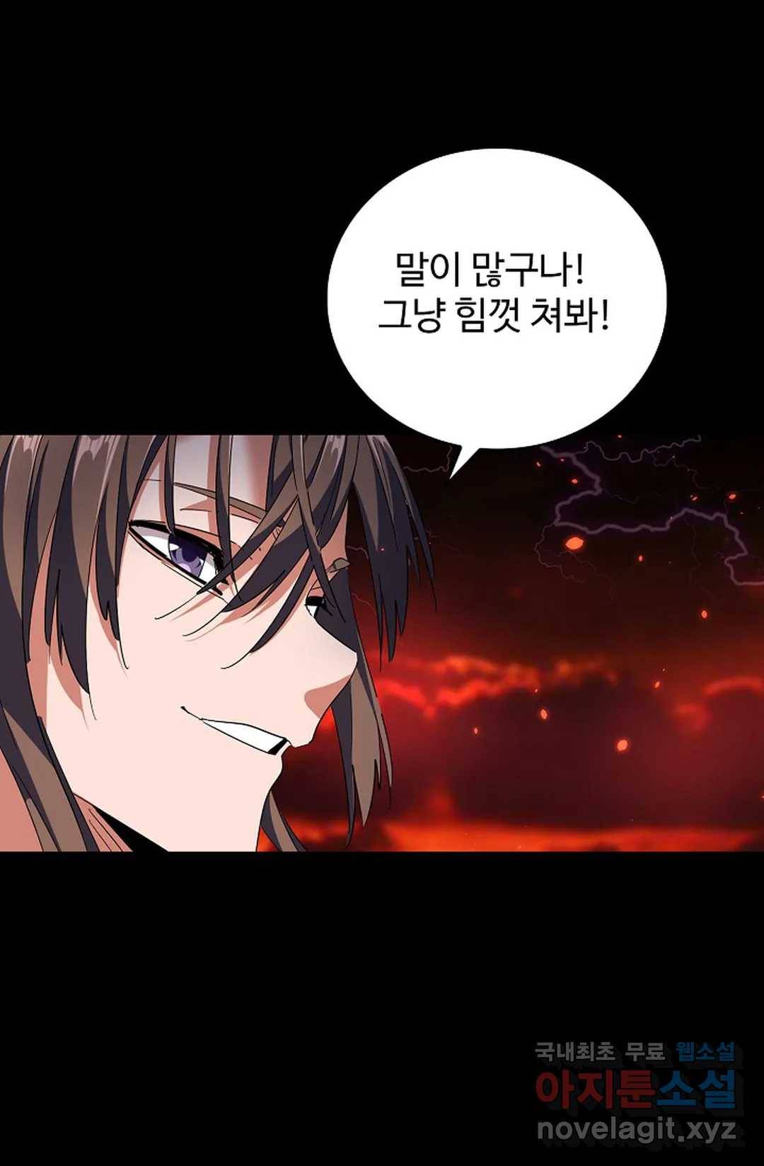 마황의 귀환 268화 74