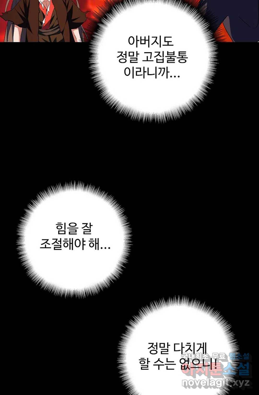 마황의 귀환 268화 76