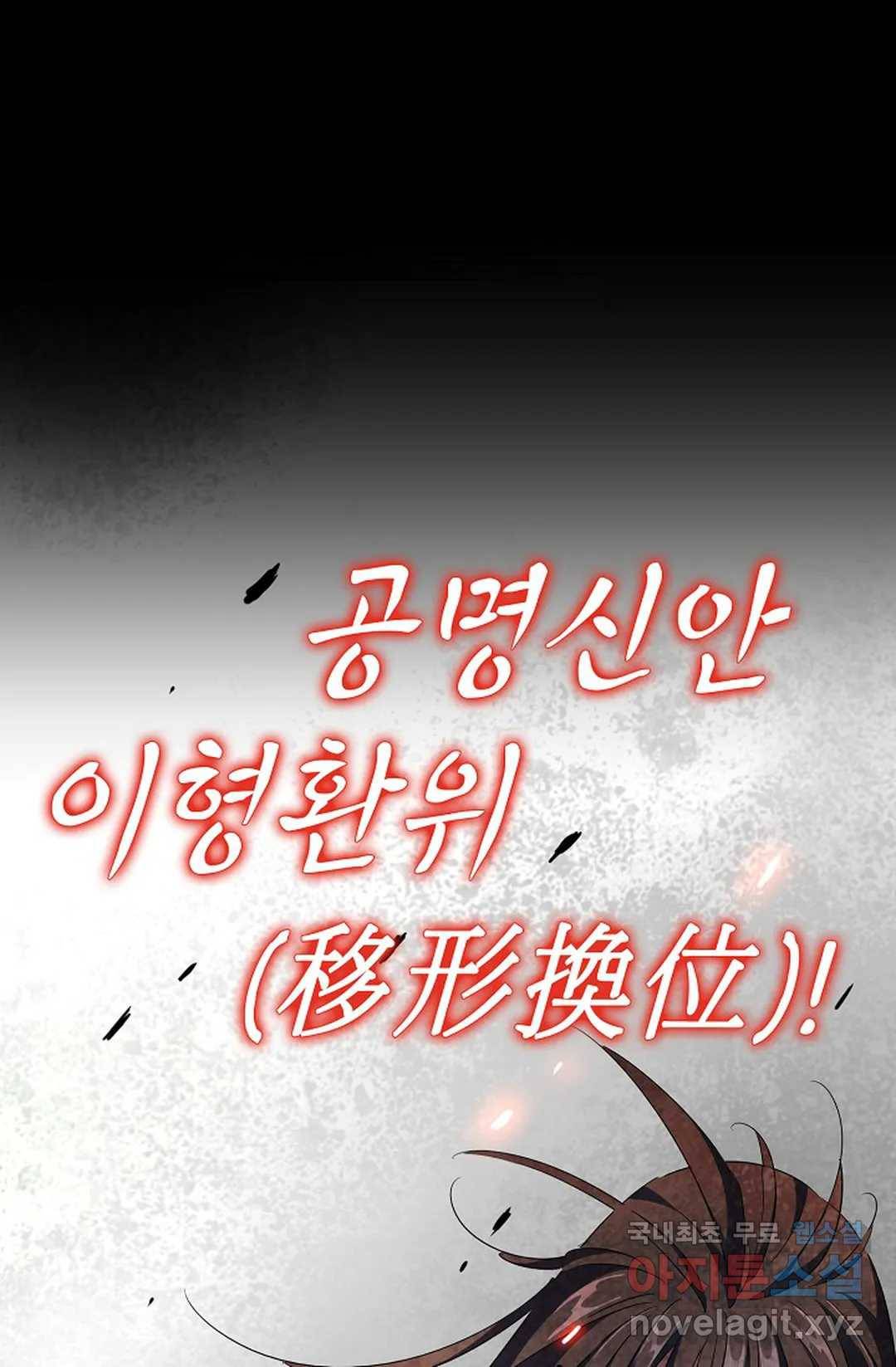 마황의 귀환 268화 82