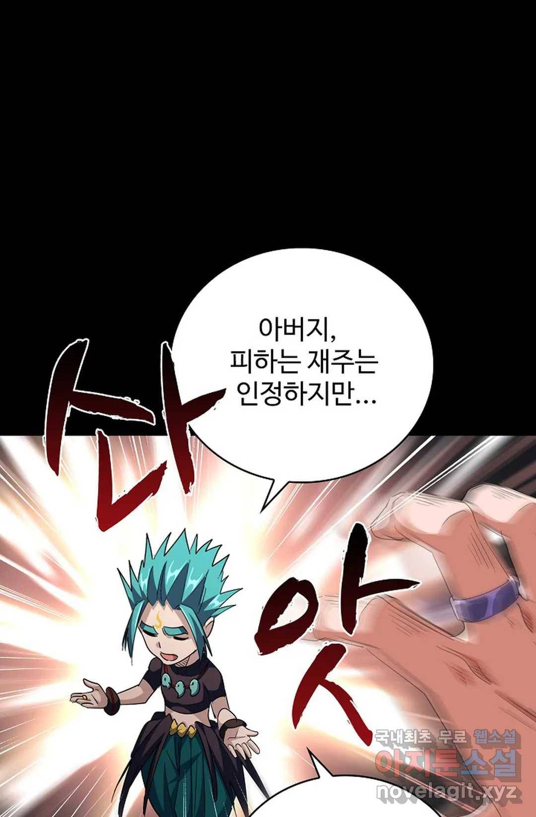 마황의 귀환 268화 87