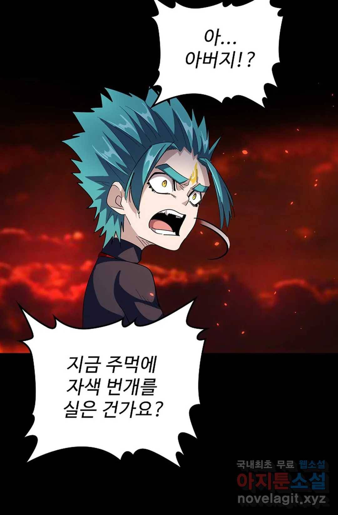 마황의 귀환 268화 95