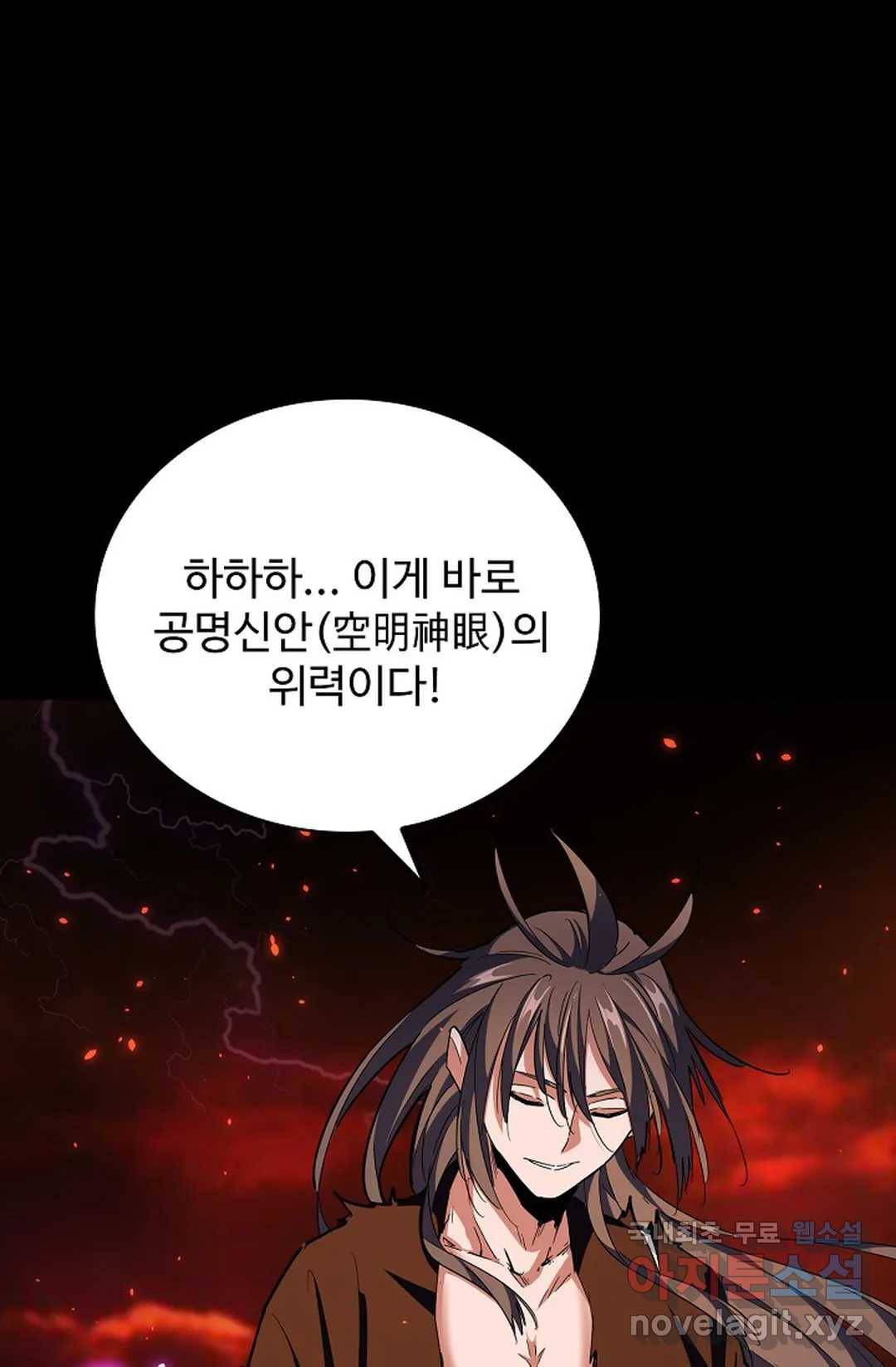 마황의 귀환 268화 96