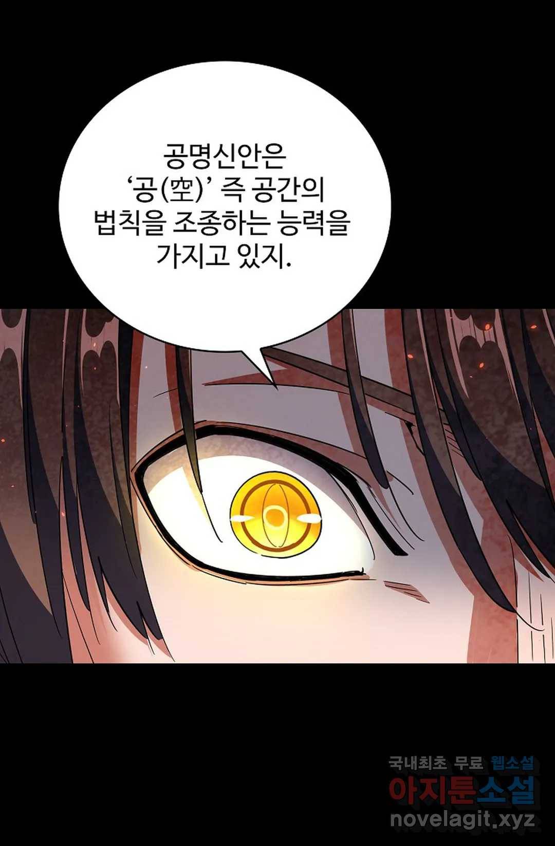 마황의 귀환 268화 98