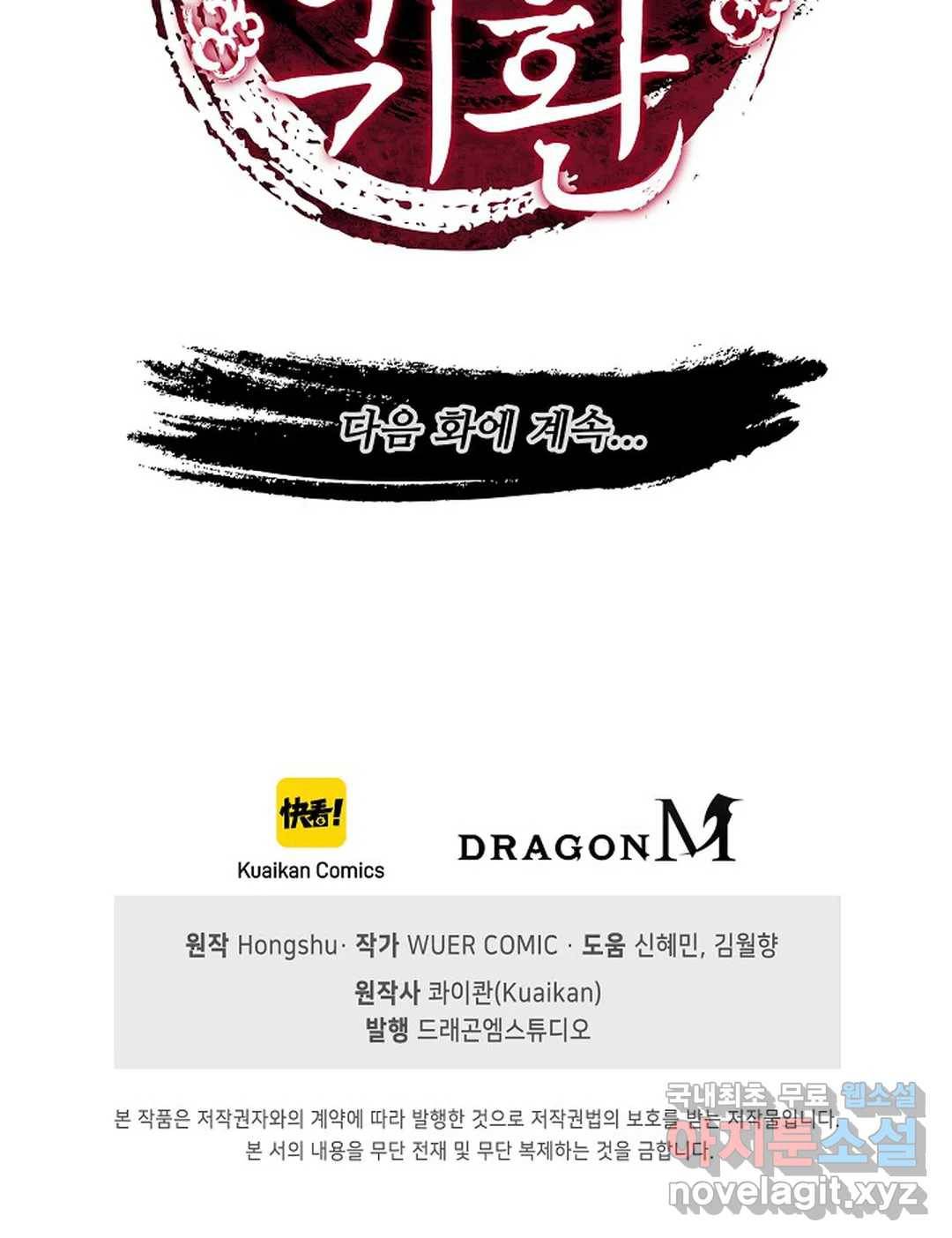 마황의 귀환 268화 101