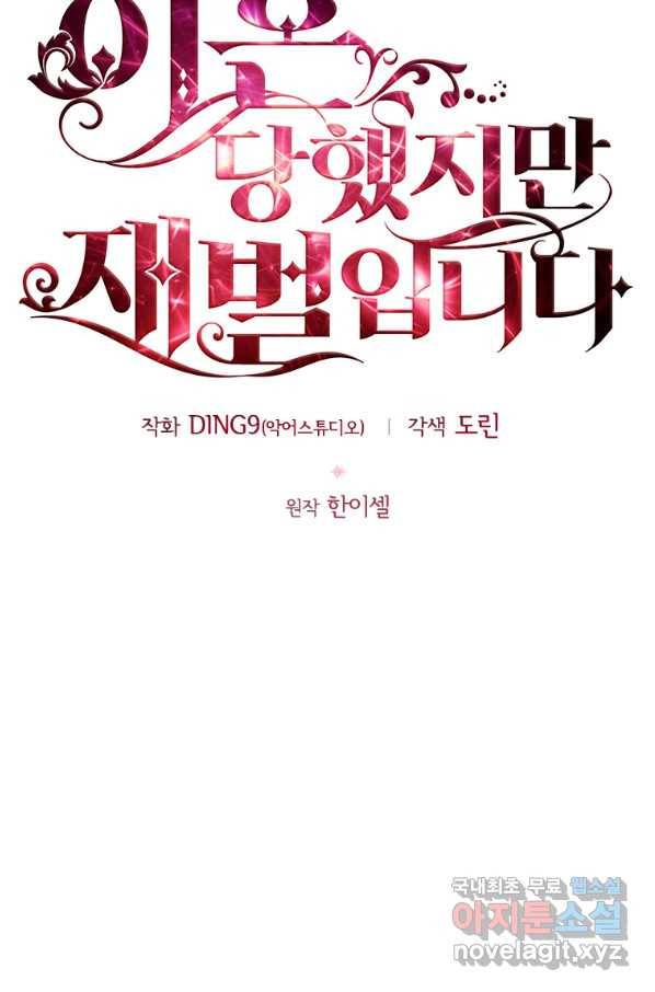 이혼당했지만 재벌입니다 51화 13