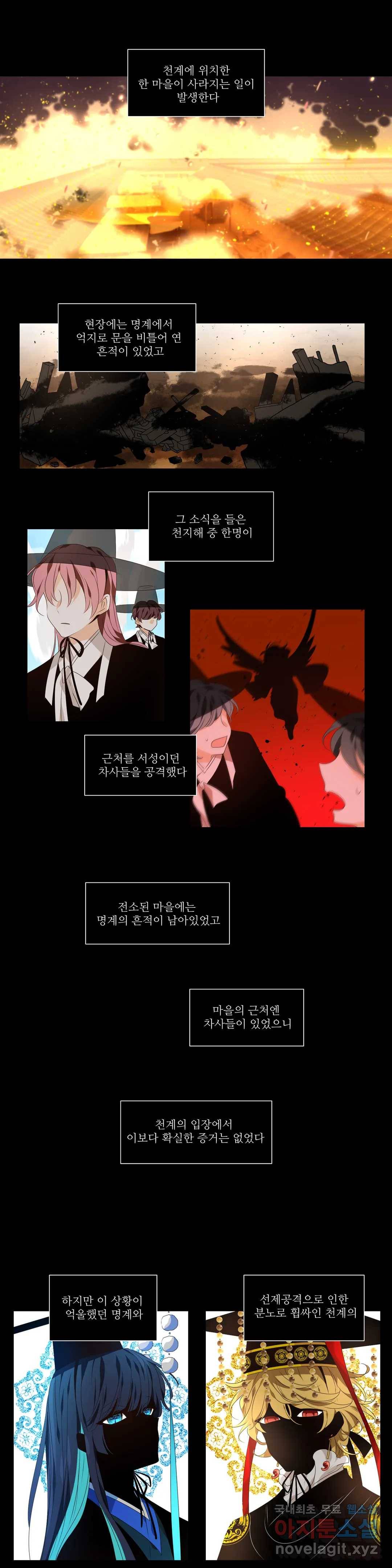 천지해 478화 과거편 천년전쟁 1화 3