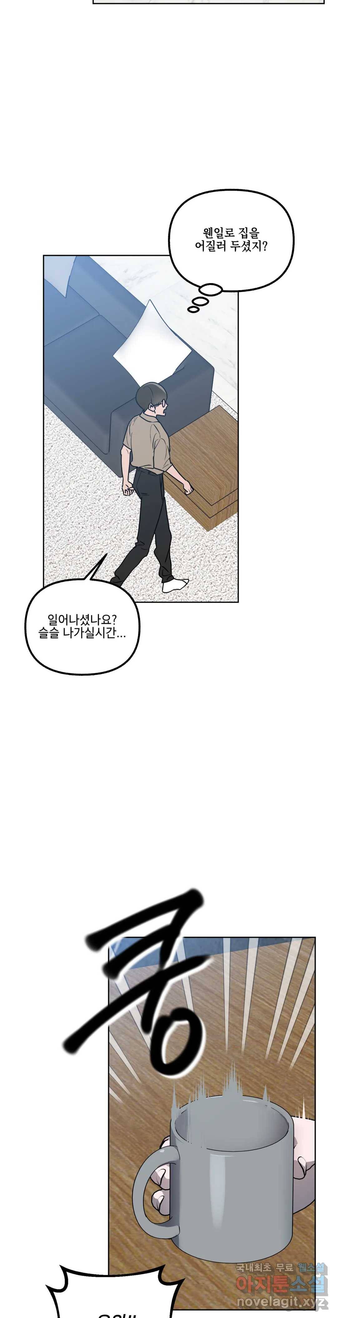 어나더 시퀀스 43화 2