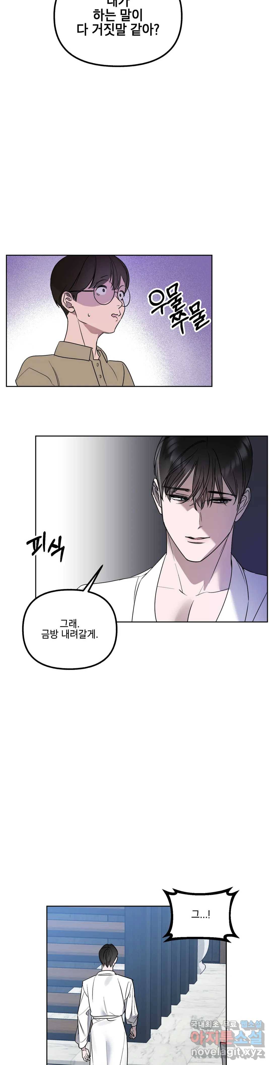 어나더 시퀀스 43화 5