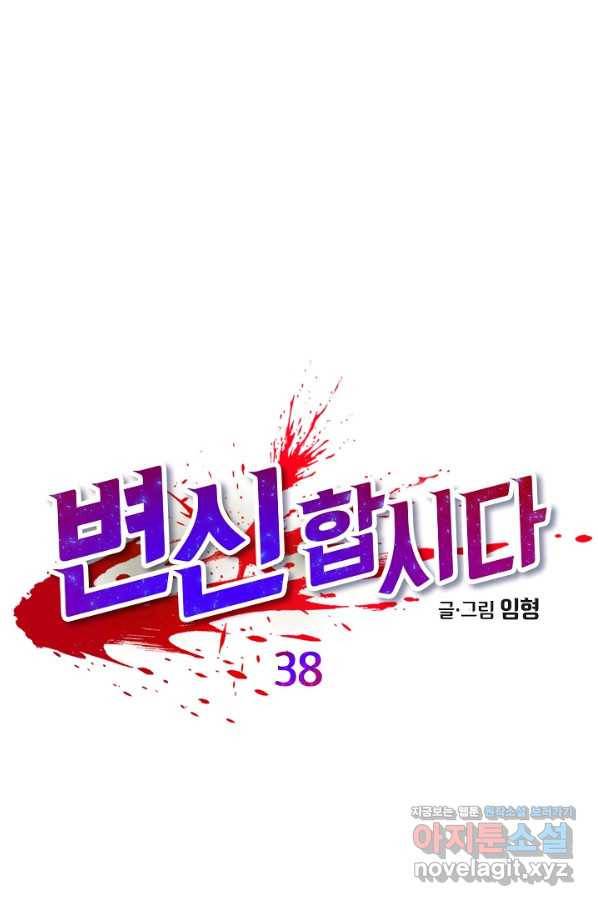 변신합시다 38화 1