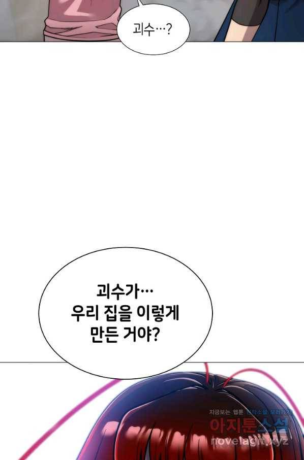 변신합시다 38화 15