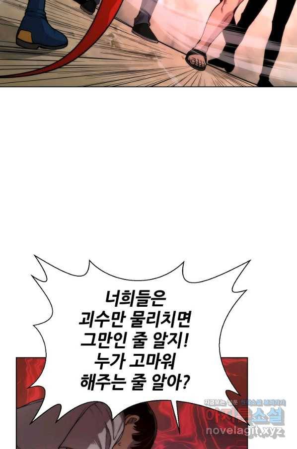 변신합시다 38화 31