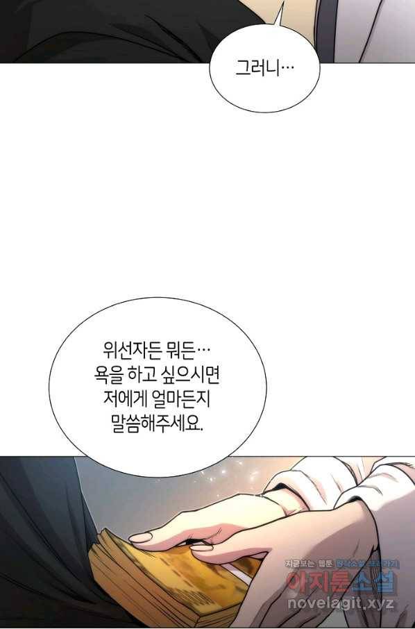 변신합시다 38화 56