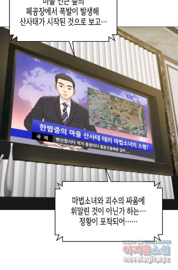 변신합시다 38화 59