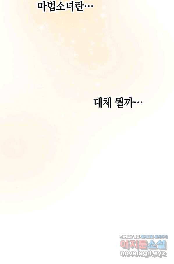 변신합시다 38화 81