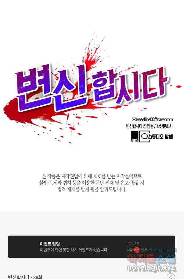 변신합시다 38화 82