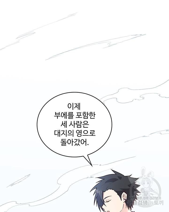 생존 마스터가 되었다 122화 3