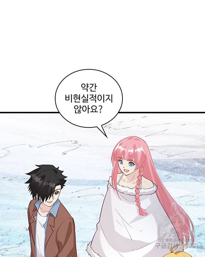 생존 마스터가 되었다 122화 8