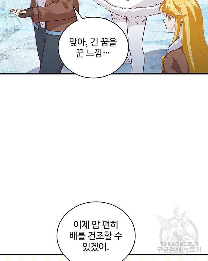 생존 마스터가 되었다 122화 9
