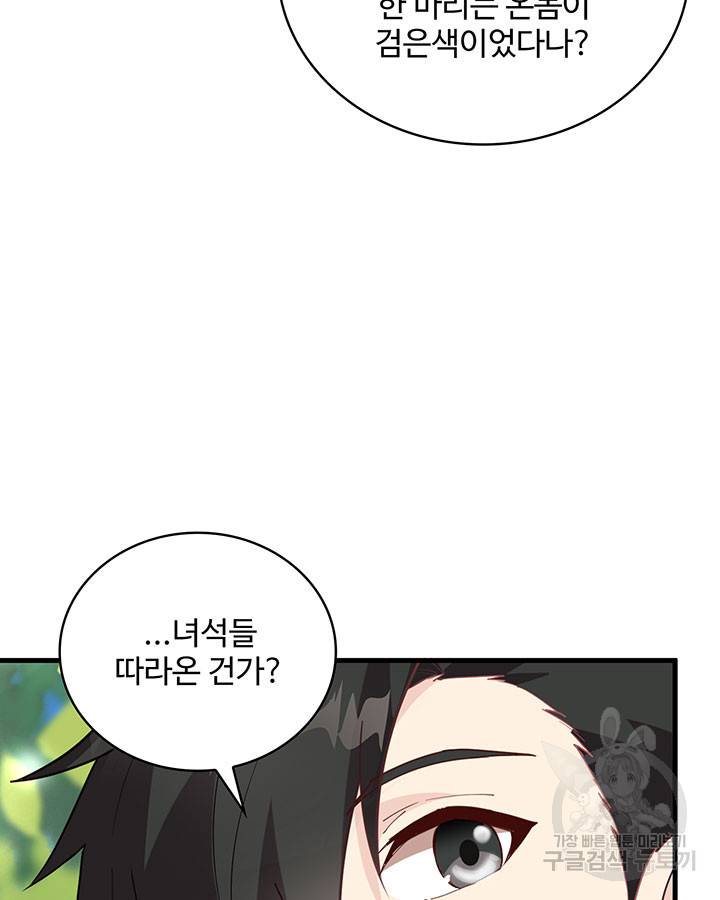 생존 마스터가 되었다 122화 11
