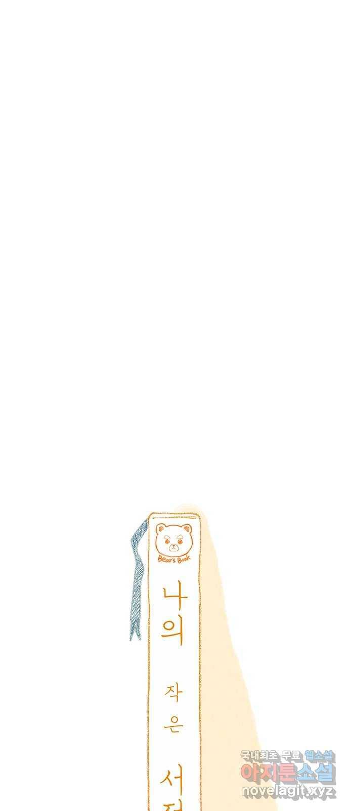 나의 작은 서점 18화 9