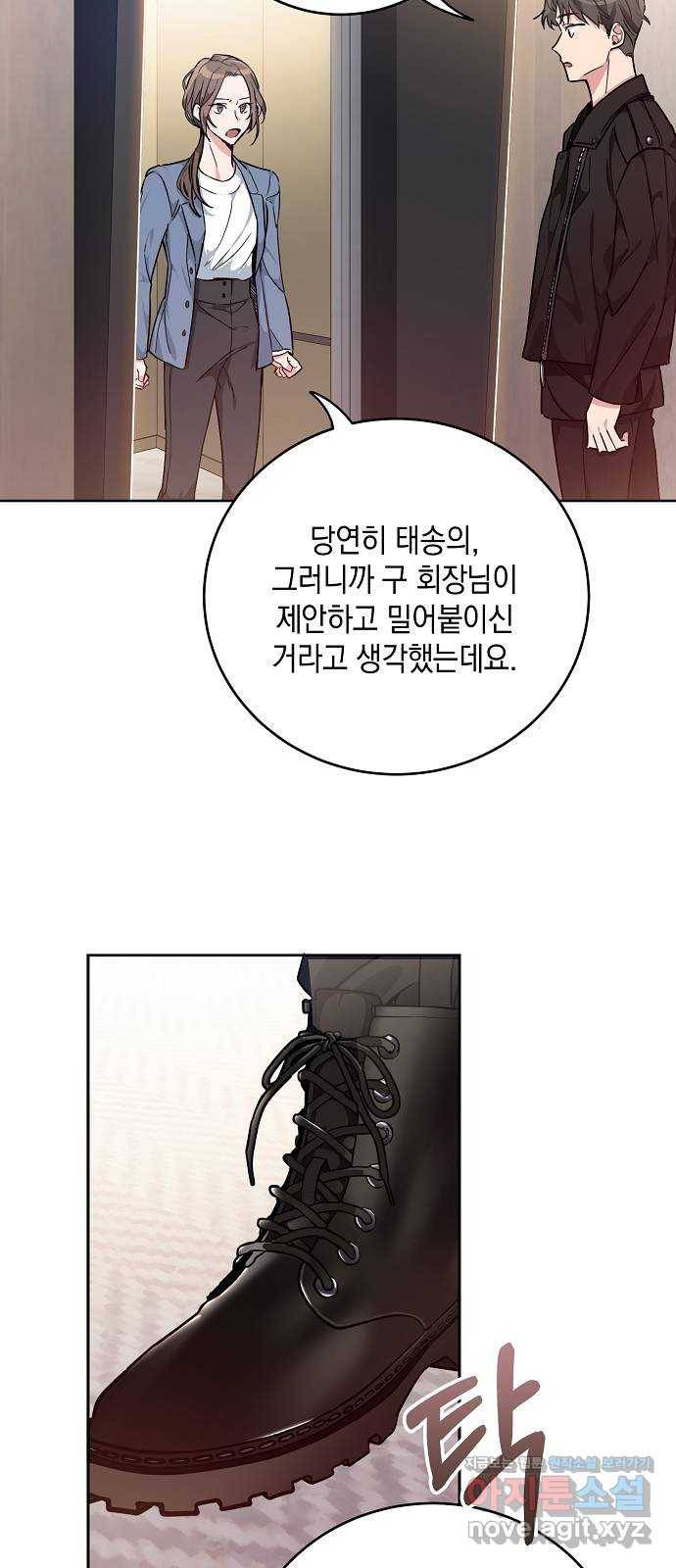 아마도, 굿모닝 3화 2