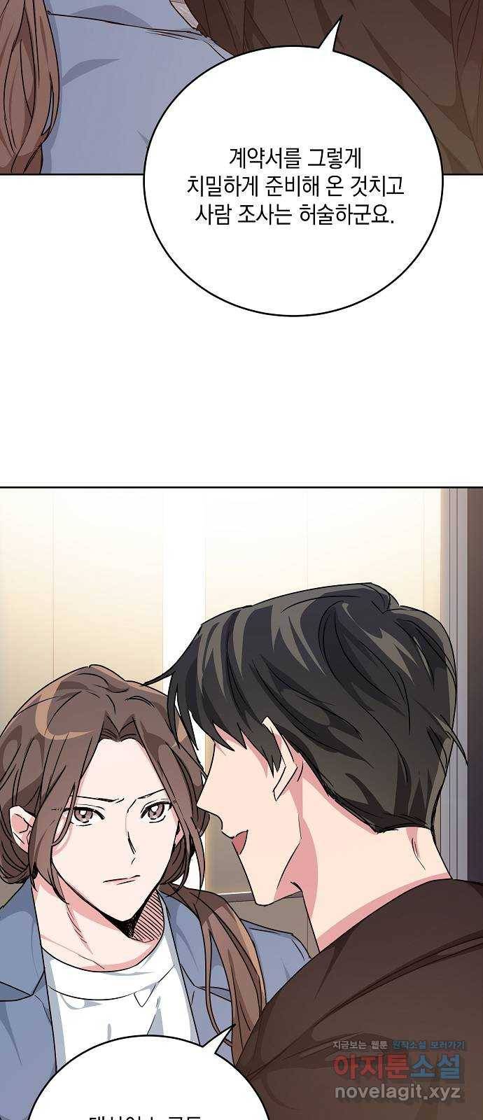 아마도, 굿모닝 3화 4