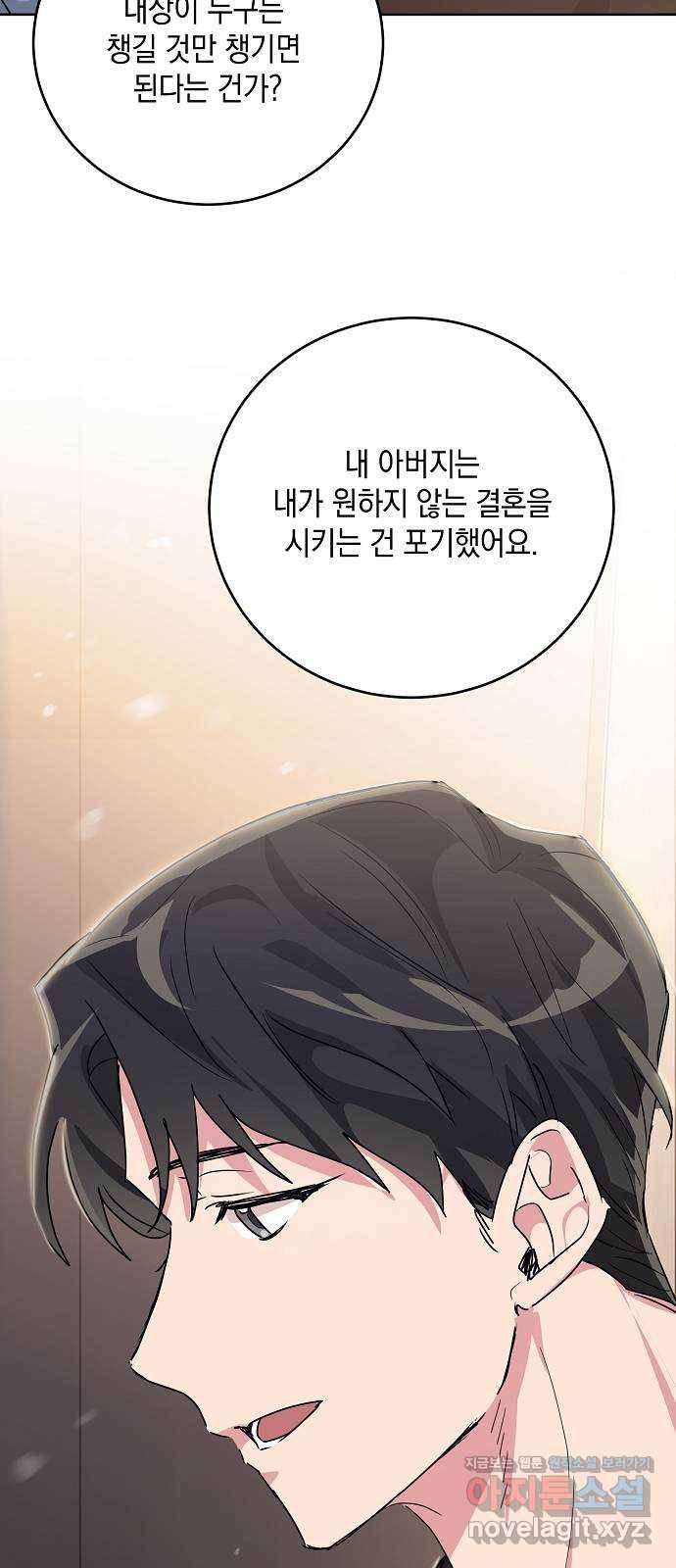 아마도, 굿모닝 3화 5