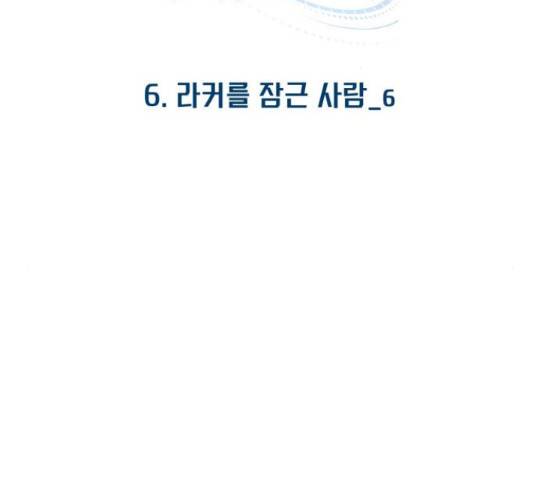 라커, 오프너 80화 2