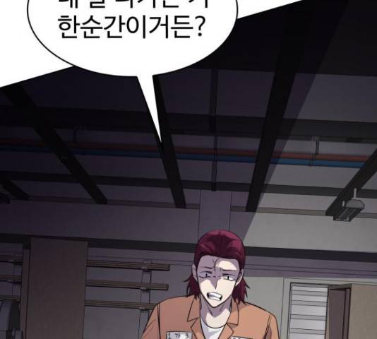 라커, 오프너 80화 18