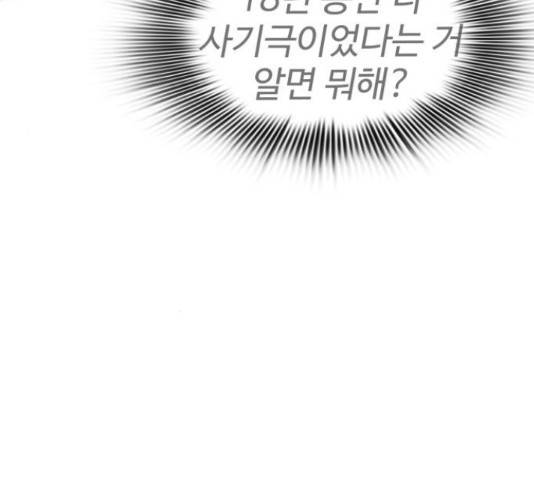 라커, 오프너 80화 30