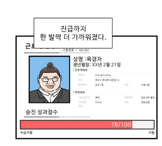 경자 전성시대 47화 24
