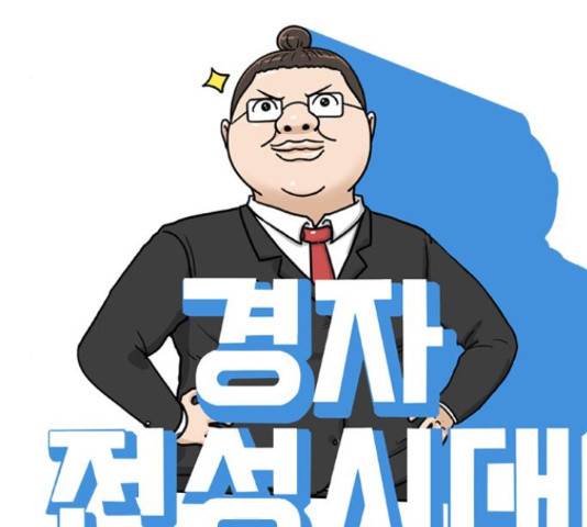 경자 전성시대 47화 26