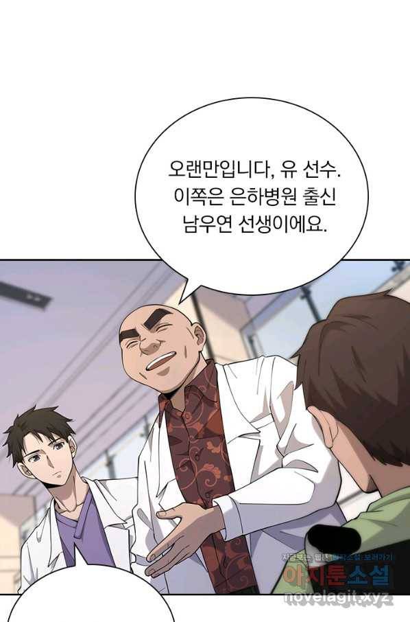 레벨업에 미친 의사 101화 1
